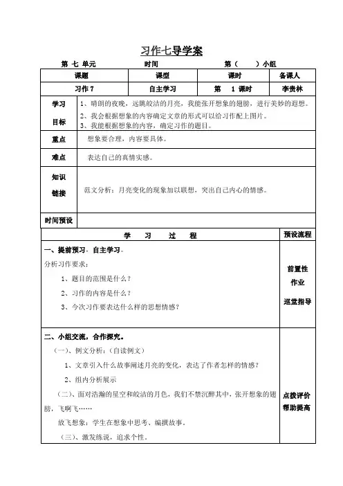 苏教版五年级语文下册习作七导学案