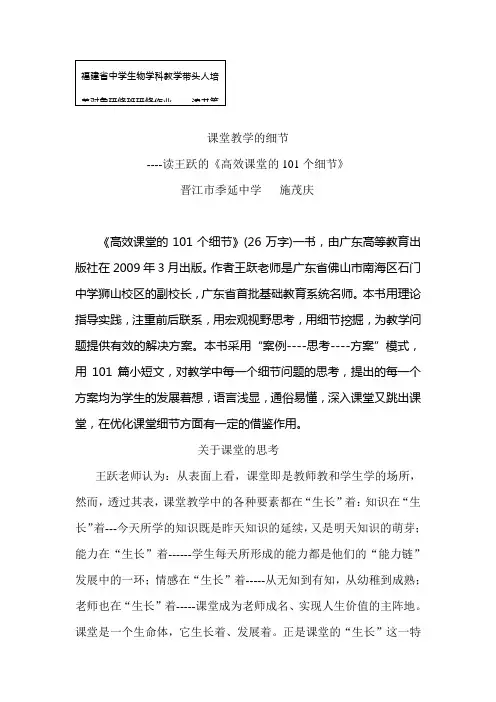 课堂教学的细节