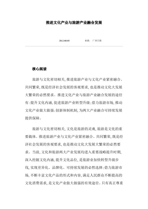 推进文化产业与旅游产业融合发展