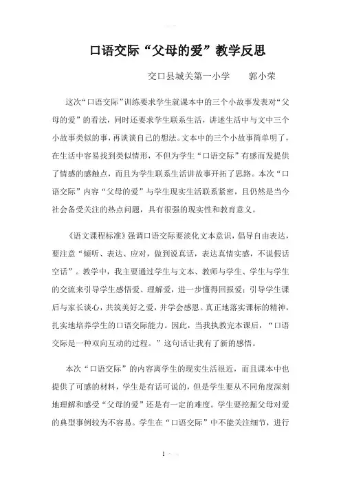 《口语交际-—父母的爱》教学反思