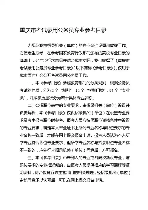 重庆市考试录用公务员专业参考目录[001]