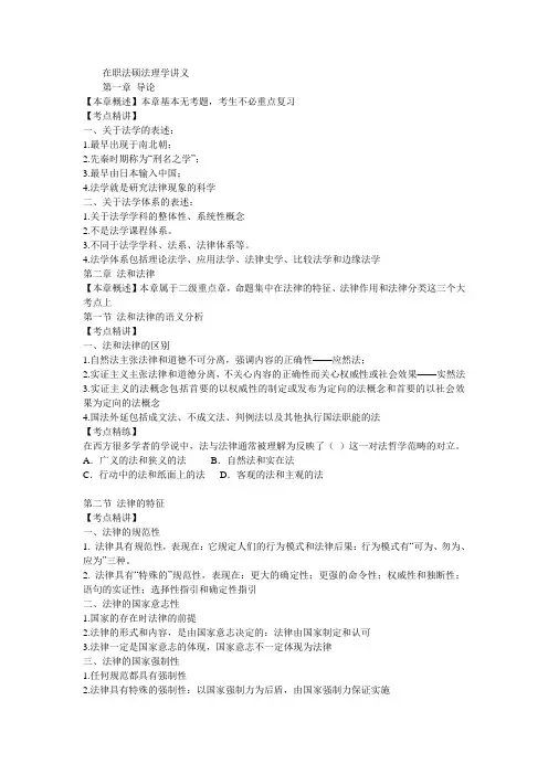 在职法硕法理学讲义