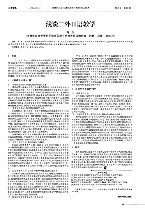 浅谈二外日语教学