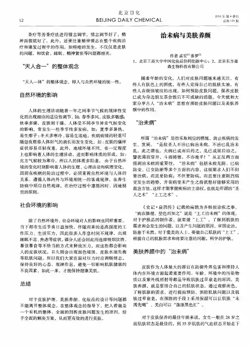 治未病与美肤养颜