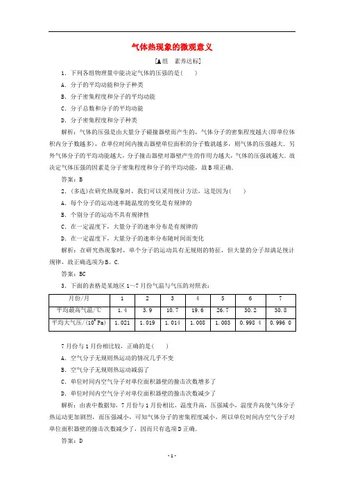 高中物理 第八章 气体 4 气体热现象的微观意义练习(含解析)新人教版选修3-3