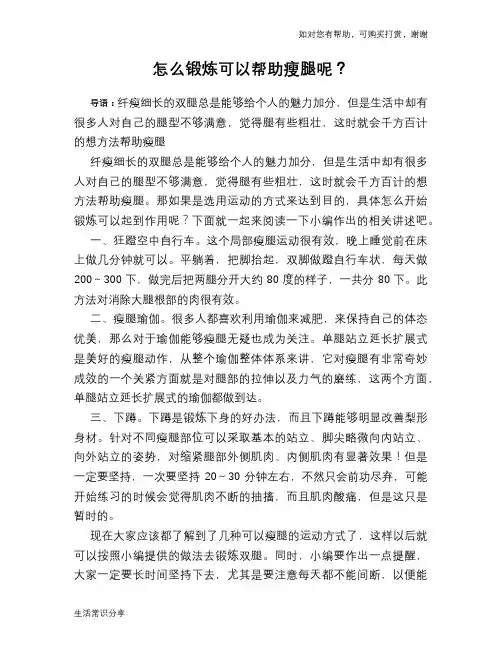 怎么锻炼可以帮助瘦腿呢？