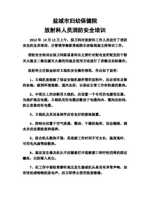 放射科人员消防安全培训