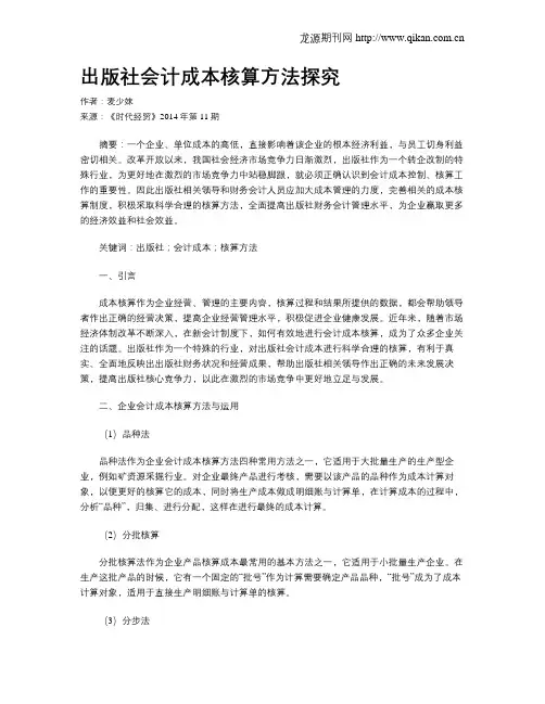 出版社会计成本核算方法探究