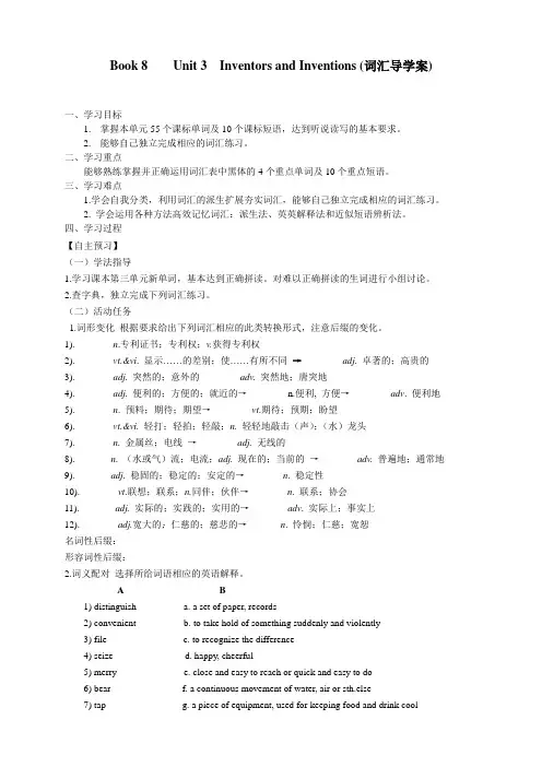 选修8 Unit 3 (词汇导学案)