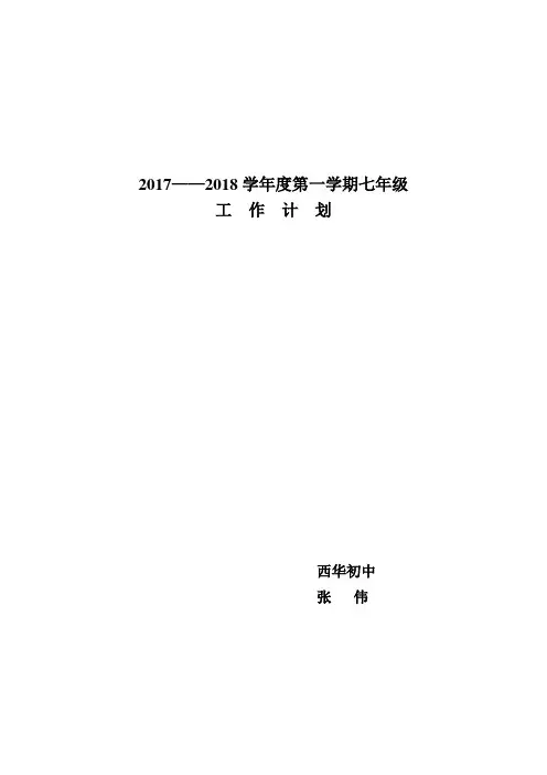 2019初一年级组工作计划