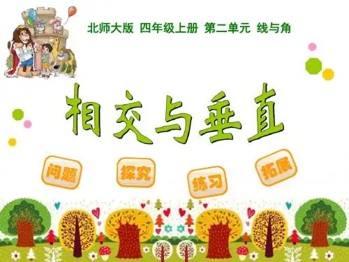 《相交与垂直》线与角PPT课件