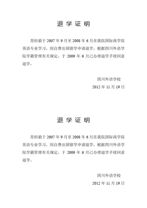 退 学 证 明