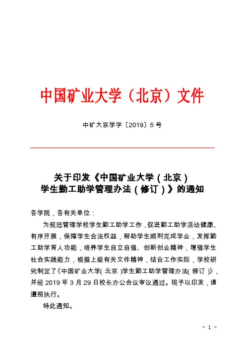 中国矿业大学北京学生勤工助学管理办法-学生资助