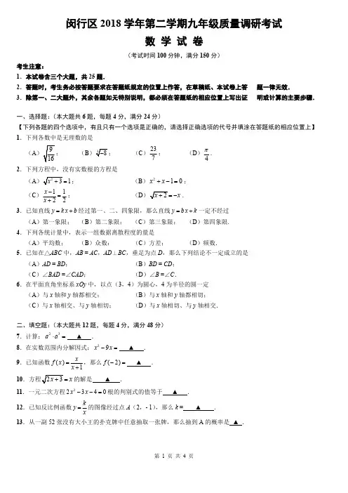 2019年上海市闵行区初三二模数学试卷(含答案和解析)