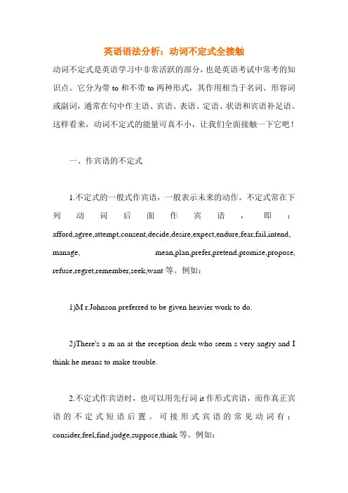 英语语法分析