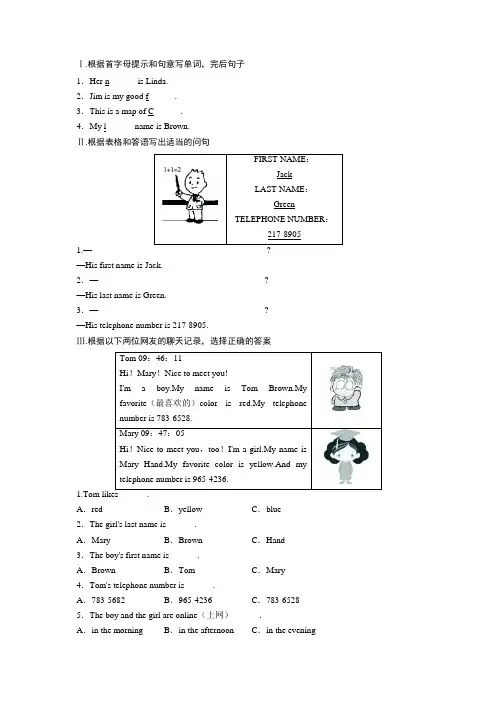 人教版七年级上册英语-unit1mynamesgina.sectionb