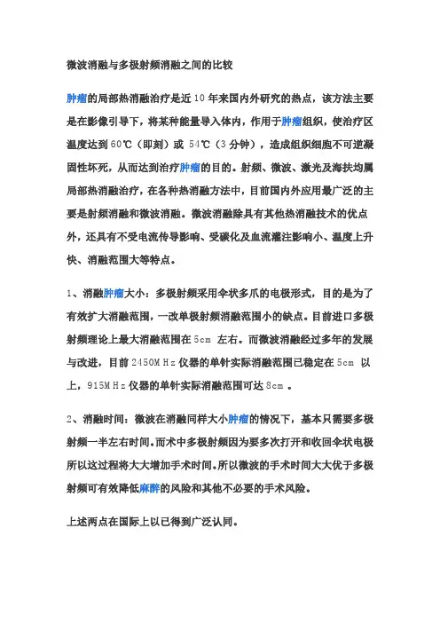 射频消融与微波消融