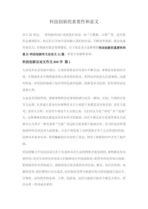 科技创新的重要性和意义