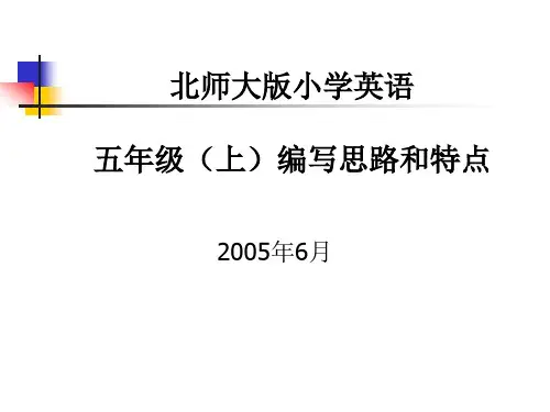 北师大版小学英语.ppt