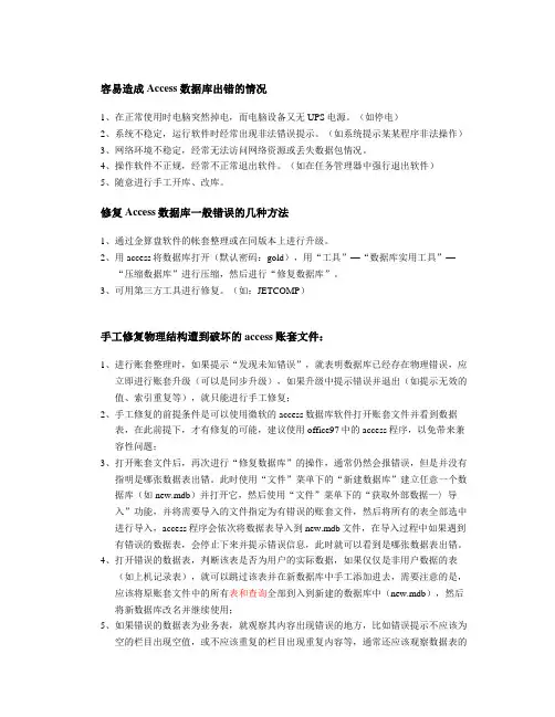 Access数据库出错及修复
