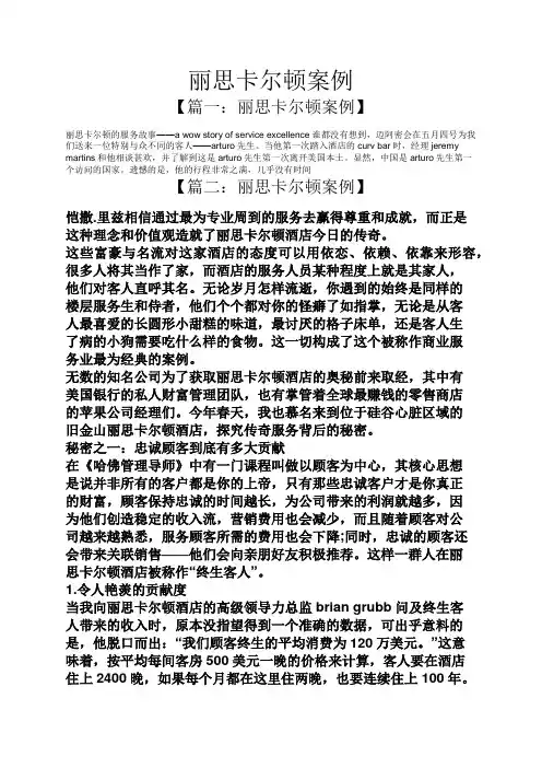 丽思卡尔顿案例