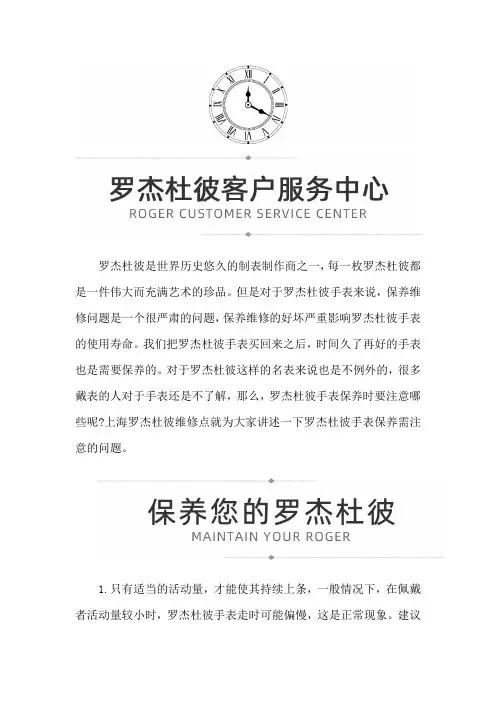 【上海罗杰杜彼售后服务中心地址】罗杰杜彼手表保养常识