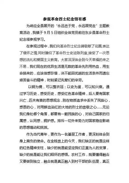 参观革命烈士纪念馆有感