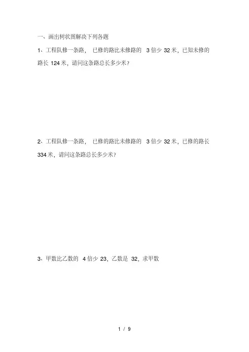 沪教版上海四年级上册数学易错题复习