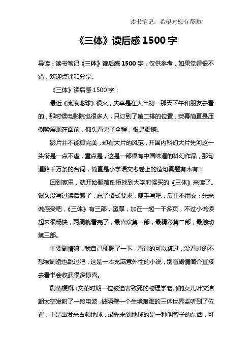 《三体》读后感1500字