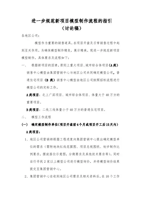 关于规范新项目模型制作流程的指引(讨论稿)