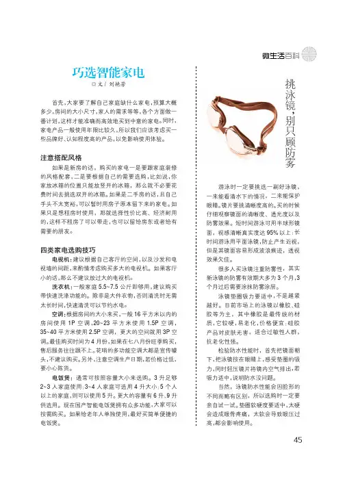 挑泳镜别只顾防雾