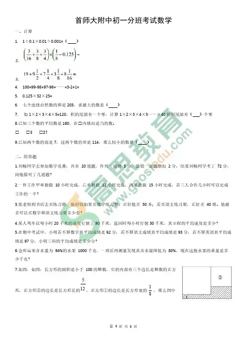 2、(附答案)首师附初一分班考数学