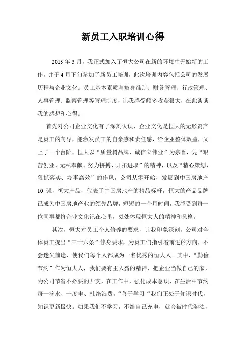 新员工入职培训心得