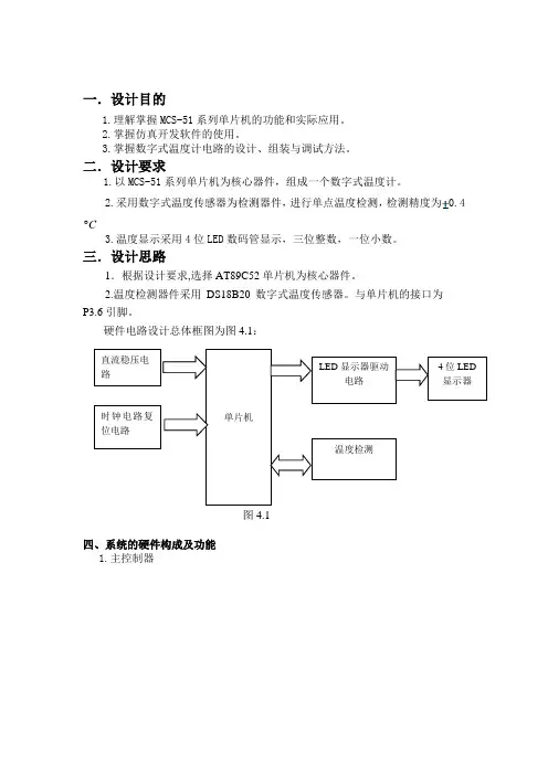 数字温度计(基于51单片机的设计思路)