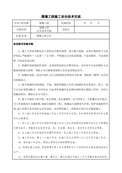 围堰工程施工安全技术交底 4