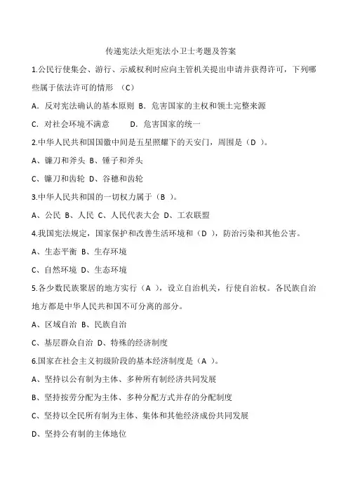 2018年传递宪法火炬宪法小卫士考题答案
