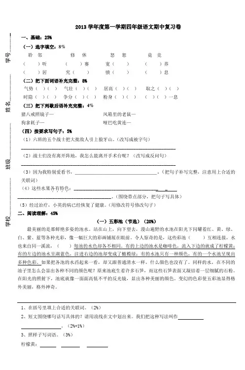 2013学年度第一学期四年级语文期中复习卷