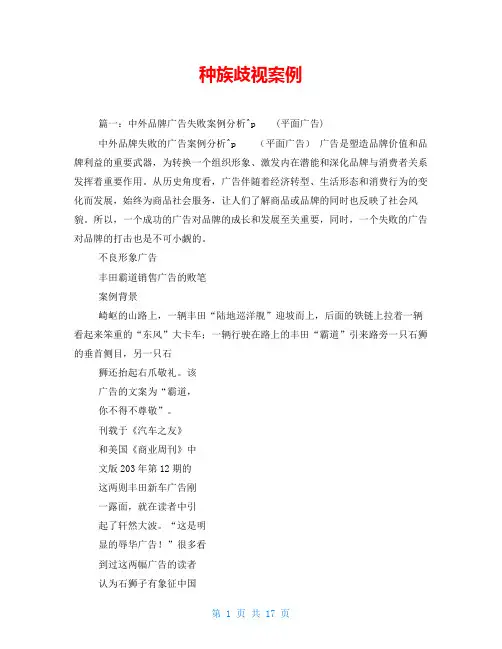 种族歧视案例