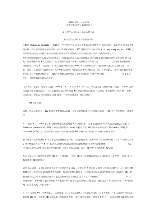 川崎病诊治专家共识新