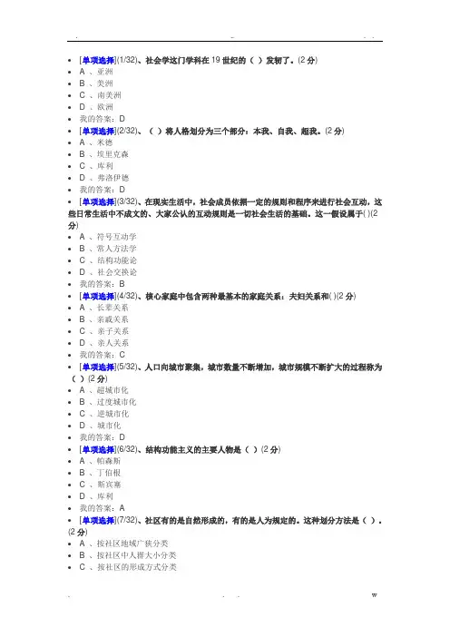 社会学概论机考试题