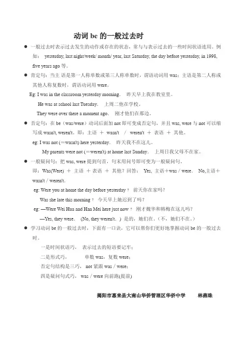 be 动词的一般过去时
