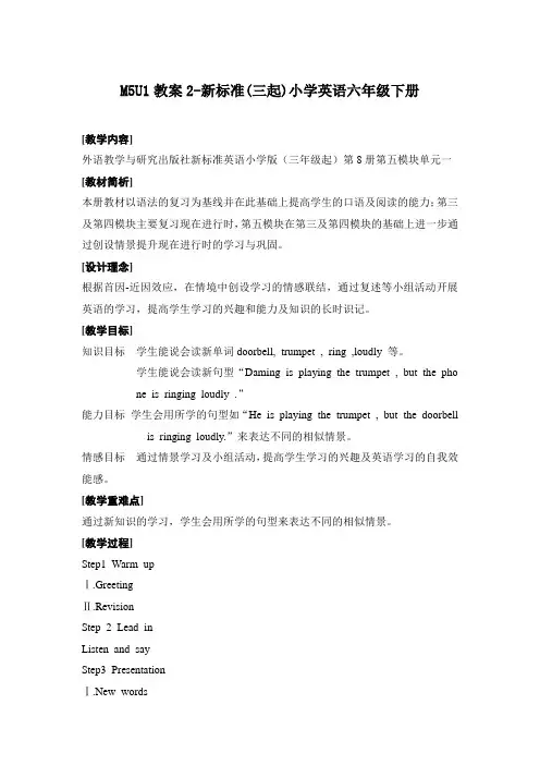 Module5Unit1教案3-新标准(三起)小学英语六年级下册