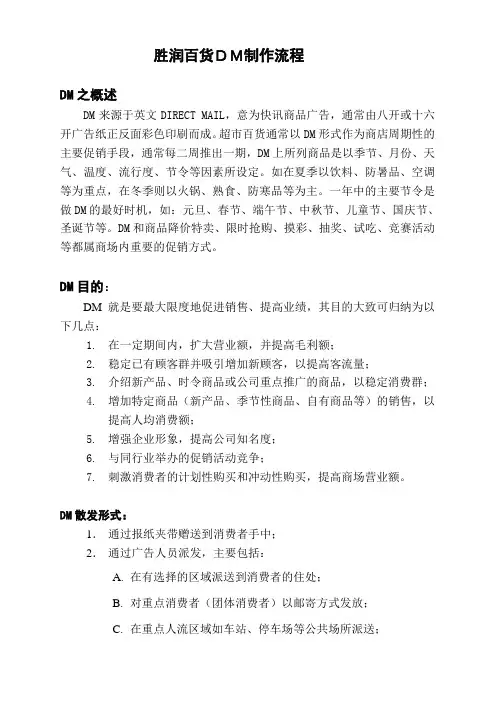 DM制作流程