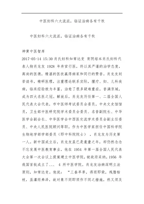 中医妇科六大流派,临证治病各有千秋