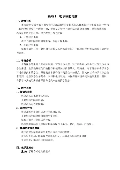 活动1初识我的电脑