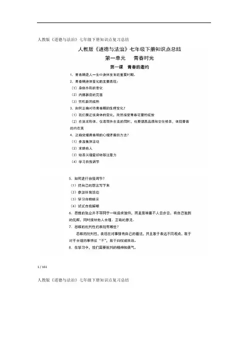 人教版道德与法治七级下册知识点复习总结