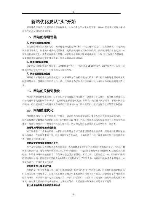 新站优化技巧与推广技巧