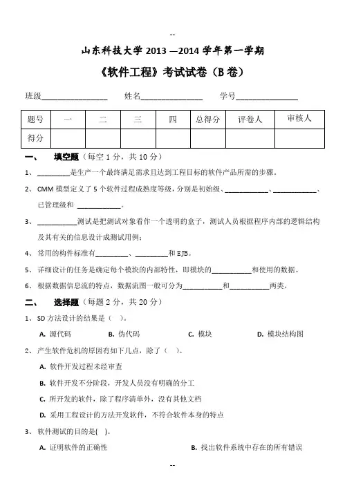 山东科技大学软件工程试卷