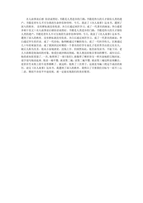 名人故事读后感