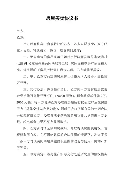 房屋买卖协议书